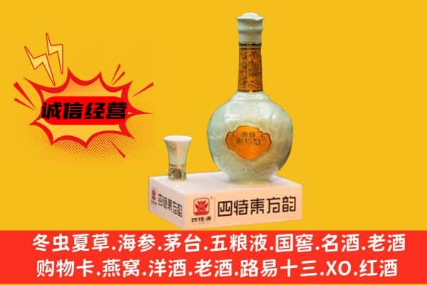 重庆市大足上门回收四特酒价格