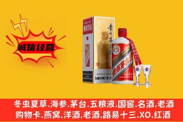 重庆市大足回收贵州茅台酒