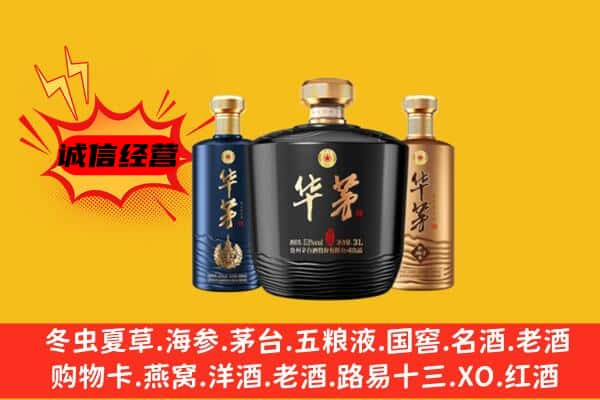 重庆市大足上门回收华茅价格