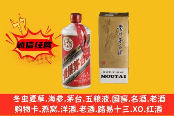 重庆市大足回收铁盖茅台酒