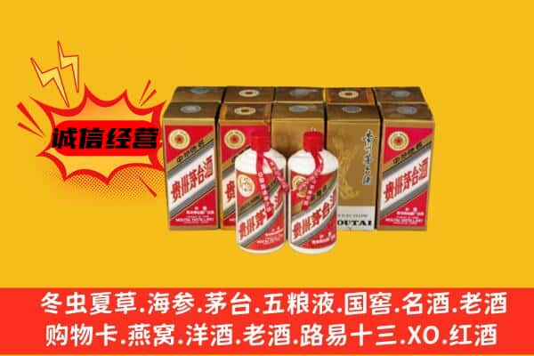 重庆市大足回收老茅台酒