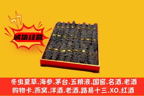 重庆市大足回收海参