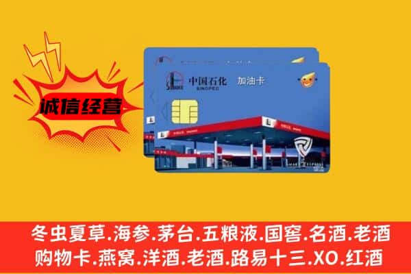 重庆市大足回收加油卡