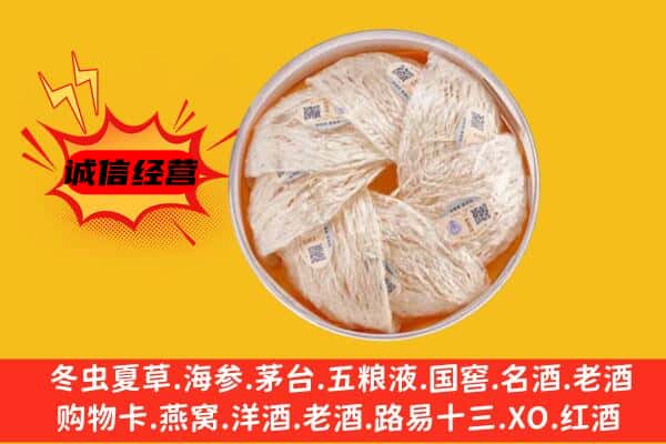 重庆市大足回收燕窝