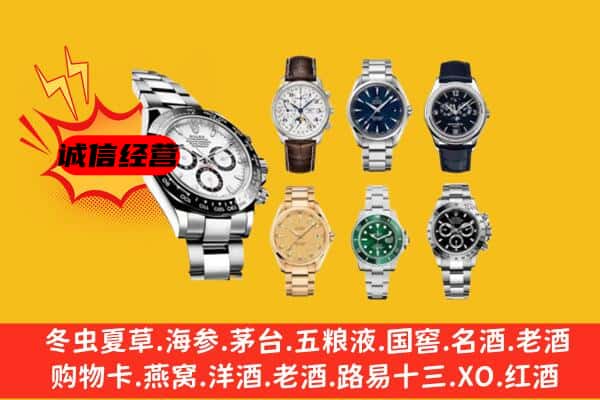 重庆市大足回收名表